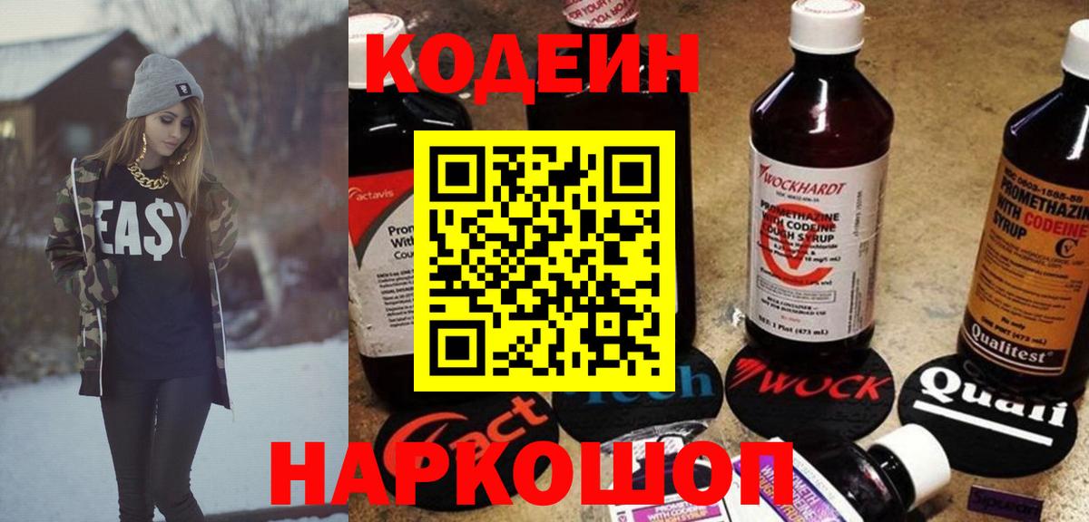 Кодеин напиток Lean (лин)  Вход с VPN  Луга  Кодеиновый сироп Lean напиток Lean (лин) 