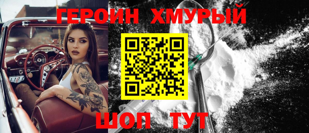 ГЕРОИН VHQ  ГЕРОИН  Луга  Вход с VPN 