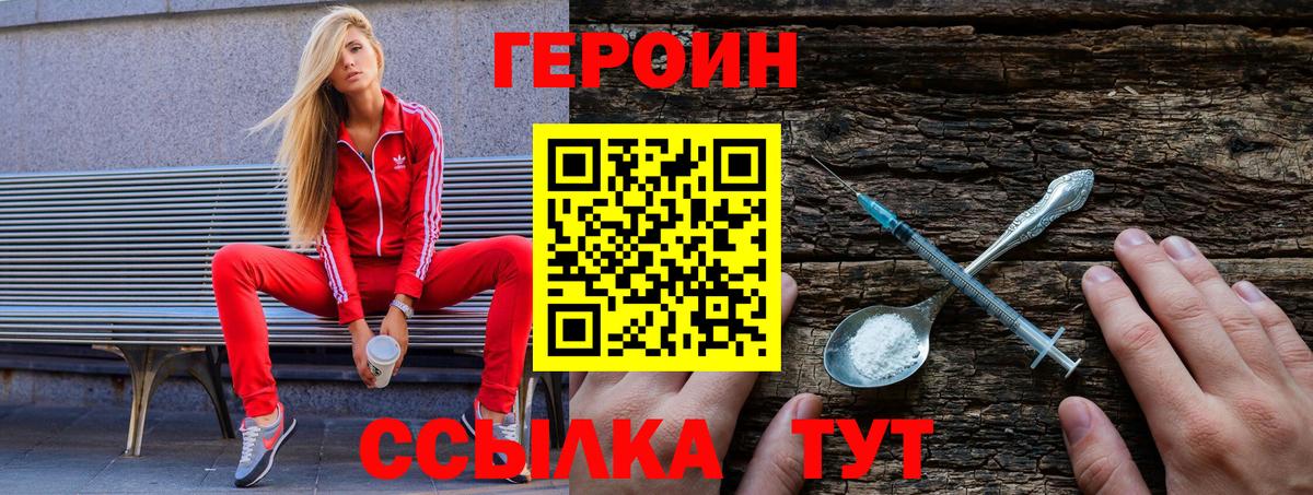 Героин Heroin Луга