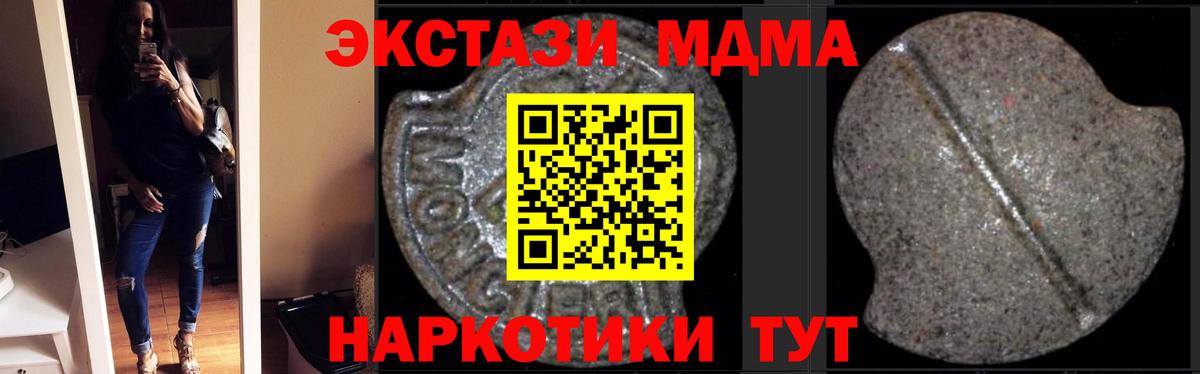МДМА кристаллы  МДМА  Вход с VPN  Луга  МДМА молли 