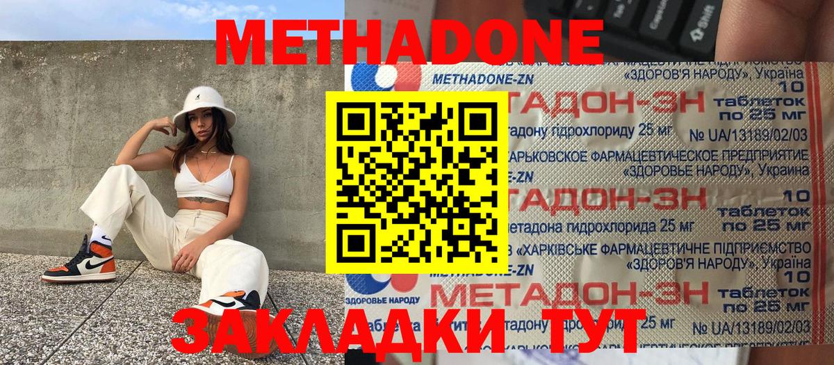 МЕТАДОН белоснежный Луга