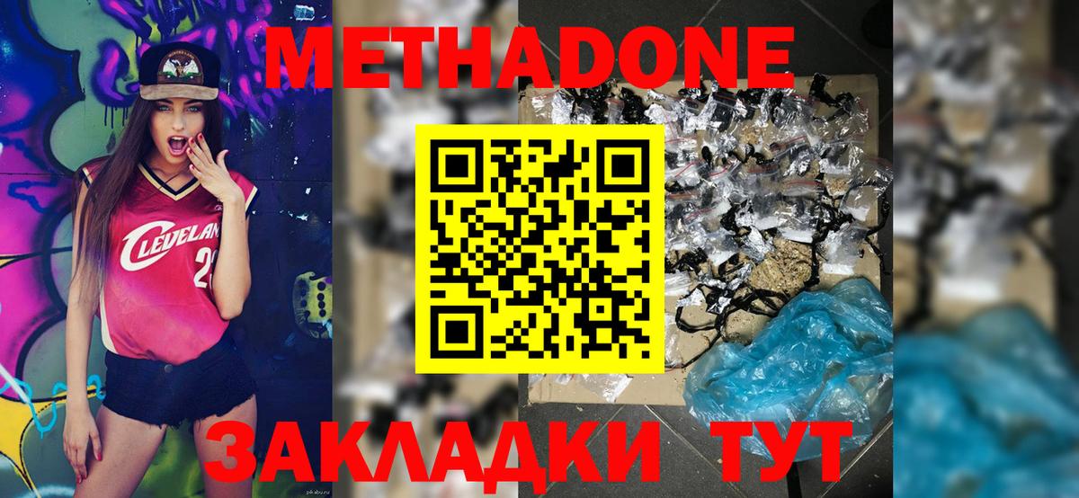 МЕТАДОН мёд  Вход с VPN  Луга  МЕТАДОН methadone 